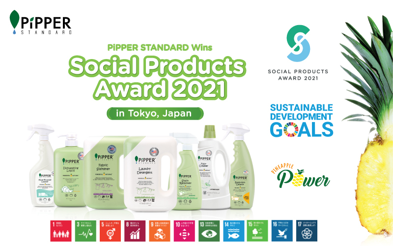 พิพเพอร์ สแตนดาร์ด ได้รางวัล Social Products Award จากสมาคมส่งเสริมผลิตภัณฑ์เพื่อสังคมประเทศญี่ปุ่น